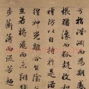 元代 赵孟頫 行书《洛神赋之七》毛笔书法行书作品图片欣赏