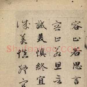元代 赵孟頫 草书《真草千字文上》毛笔书法草书作品图片欣赏