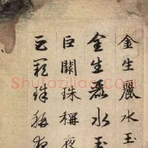 元代 赵孟頫 草书《真草千字文上》毛笔书法草书作品图片欣赏
