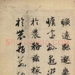 元代 赵孟頫 草书《真草千字文下》毛笔书法草书作品图片欣赏