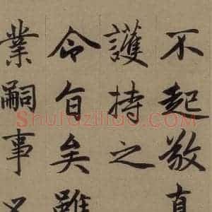 元代 赵孟頫 楷书《赵孟頫淮云院记 上之十六》毛笔书法楷书作品图片欣赏