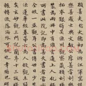 元代 赵孟頫 楷书《赵孟頫淮云院记 下跋之三》毛笔书法楷书作品图片欣赏
