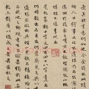 元代 赵孟頫 楷书《赵孟頫淮云院记 下跋之七》毛笔书法楷书作品图片欣赏