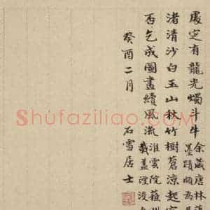 元代 赵孟頫 楷书《赵孟頫淮云院记 下跋之二》毛笔书法楷书作品图片欣赏