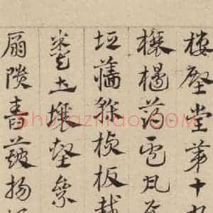 元代 邓文原 草书《邓文原.急就章上之二十五》毛笔书法草书作品图片欣赏