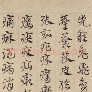 元代 邓文原 草书《邓文原.急就章上之二十八》毛笔书法草书作品图片欣赏