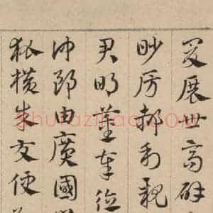 元代 邓文原 草书《邓文原.急就章上之七》毛笔书法草书作品图片欣赏