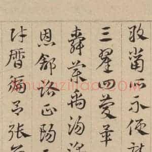 元代 邓文原 草书《邓文原.急就章上之八》毛笔书法草书作品图片欣赏