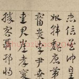 元代 邓文原 草书《邓文原.急就章上之九》毛笔书法草书作品图片欣赏