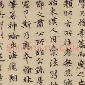 元代 邓文原 草书《邓文原.急就章下之十二》毛笔书法草书作品图片欣赏