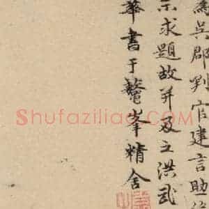 元代 邓文原 草书《邓文原.急就章下之十三》毛笔书法草书作品图片欣赏