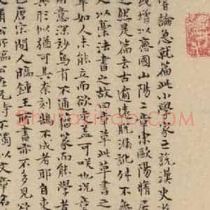 元代 邓文原 草书《邓文原.急就章下之十四》毛笔书法草书作品图片欣赏
