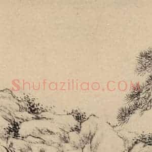 元代 邓文原 草书《邓文原.急就章下之二十》毛笔书法草书作品图片欣赏