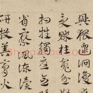 元代 邓文原 草书《邓文原.急就章下之四》毛笔书法草书作品图片欣赏
