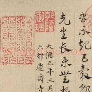 元代 邓文原 草书《邓文原.急就章下之六》毛笔书法草书作品图片欣赏