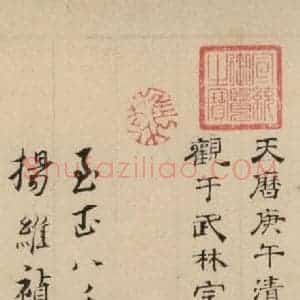 元代 邓文原 草书《邓文原.急就章下之七》毛笔书法草书作品图片欣赏