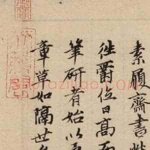 元代 邓文原 草书《邓文原.急就章下之九》毛笔书法草书作品图片欣赏