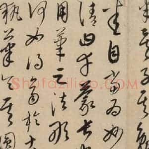 元代 康里巙 草书《康里巙巙.张旭笔法记之十二》毛笔书法草书作品图片欣赏