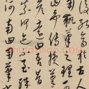 元代 康里巙 草书《康里巙巙.张旭笔法记之十四》毛笔书法草书作品图片欣赏