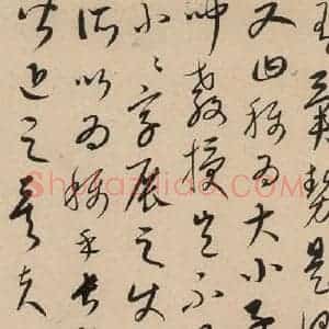 元代 康里巙 草书《康里巙巙.张旭笔法记之八》毛笔书法草书作品图片欣赏