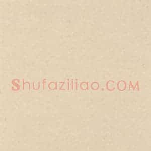 元代 康里巙 草书《康里巙巙.谪龙说之十七》毛笔书法草书作品图片欣赏