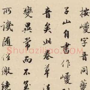 元代 康里巙 草书《康里巙巙.谪龙说之十八》毛笔书法草书作品图片欣赏