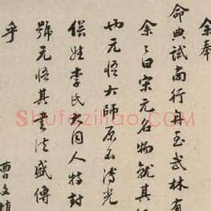 元代 李溥光 草书《石头和尚草庵歌之二》毛笔书法草书作品图片欣赏