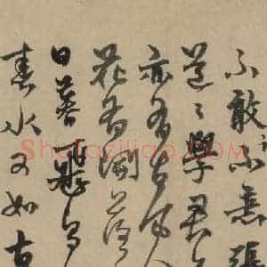 元末明初 杨维桢 行书《城南唱和诗上之十四》毛笔书法行书作品图片欣赏