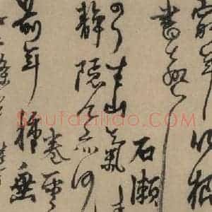 元末明初 杨维桢 行书《城南唱和诗上之六》毛笔书法行书作品图片欣赏
