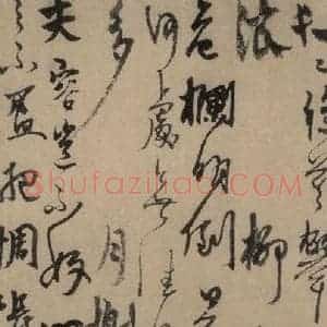 元末明初 杨维桢 行书《城南唱和诗上之七》毛笔书法行书作品图片欣赏