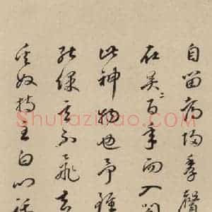 元末明初 杨维桢 行书《城南唱和诗下之十》毛笔书法行书作品图片欣赏