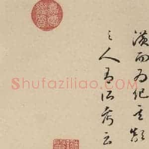 元末明初 杨维桢 行书《城南唱和诗下之十一》毛笔书法行书作品图片欣赏