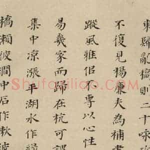 元末明初 杨维桢 行书《城南唱和诗下之十三》毛笔书法行书作品图片欣赏