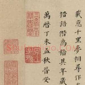元末明初 杨维桢 行书《城南唱和诗下之十四》毛笔书法行书作品图片欣赏