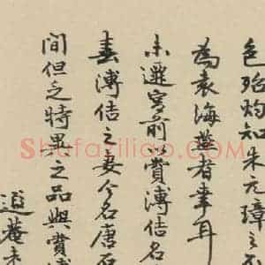 元末明初 杨维桢 行书《城南唱和诗下之十八》毛笔书法行书作品图片欣赏
