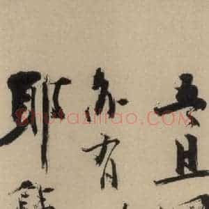元末明初 杨维桢 行书《城南唱和诗下之二》毛笔书法行书作品图片欣赏