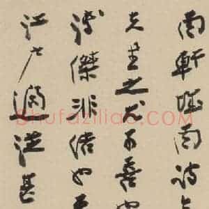 元末明初 杨维桢 行书《城南唱和诗下之二十》毛笔书法行书作品图片欣赏