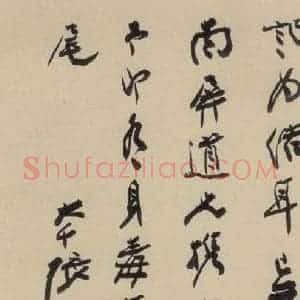 元末明初 杨维桢 行书《城南唱和诗下之二十一》毛笔书法行书作品图片欣赏