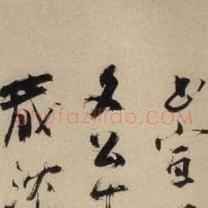 元末明初 杨维桢 行书《城南唱和诗下之三》毛笔书法行书作品图片欣赏