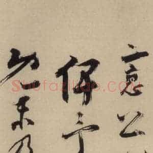 元末明初 杨维桢 行书《城南唱和诗下之四》毛笔书法行书作品图片欣赏