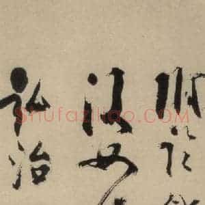 元末明初 杨维桢 行书《城南唱和诗下之五》毛笔书法行书作品图片欣赏