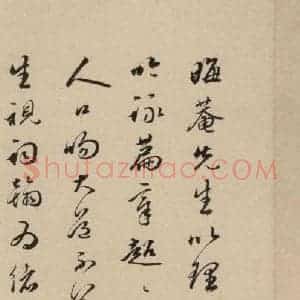 元末明初 杨维桢 行书《城南唱和诗下之七》毛笔书法行书作品图片欣赏