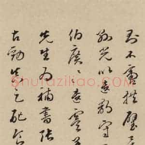 元末明初 杨维桢 行书《城南唱和诗下之八》毛笔书法行书作品图片欣赏