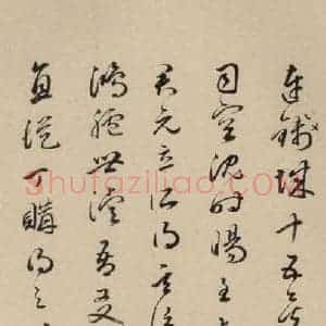元末明初 杨维桢 行书《城南唱和诗下之九》毛笔书法行书作品图片欣赏