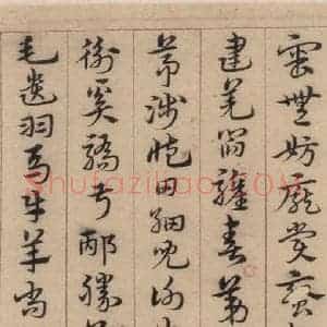 明代 宋克 草书《宋克.急就章上之十》毛笔书法草书作品图片欣赏