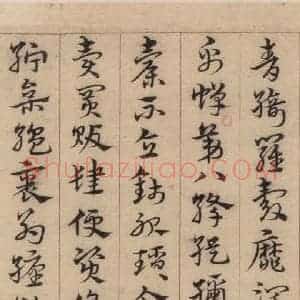 明代 宋克 草书《宋克.急就章上之十三》毛笔书法草书作品图片欣赏