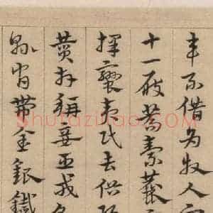 明代 宋克 草书《宋克.急就章上之十六》毛笔书法草书作品图片欣赏