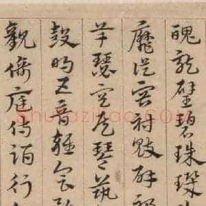 明代 宋克 草书《宋克.急就章上之二十》毛笔书法草书作品图片欣赏