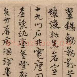 明代 宋克 草书《宋克.急就章上之二十四》毛笔书法草书作品图片欣赏