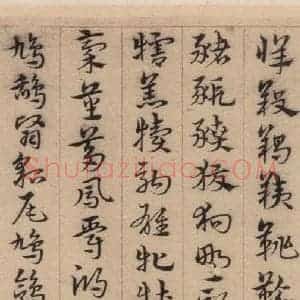 明代 宋克 草书《宋克.急就章上之二十六》毛笔书法草书作品图片欣赏